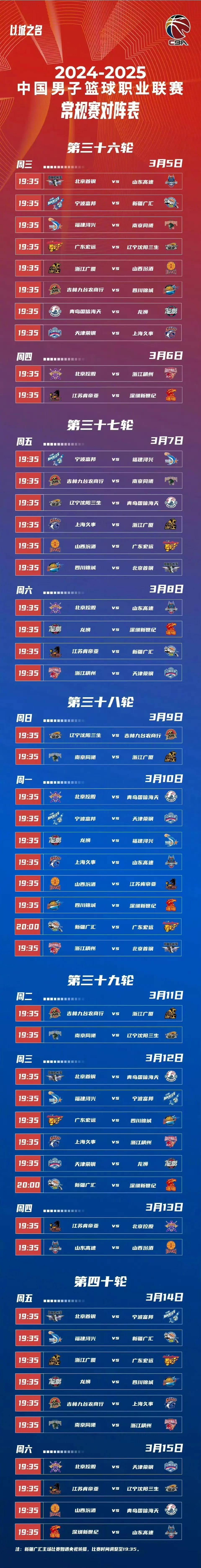 cba赛程北京队赛程_(cba赛程20192020北京) cba赛程北京队赛程_(cba赛程20192020北京)