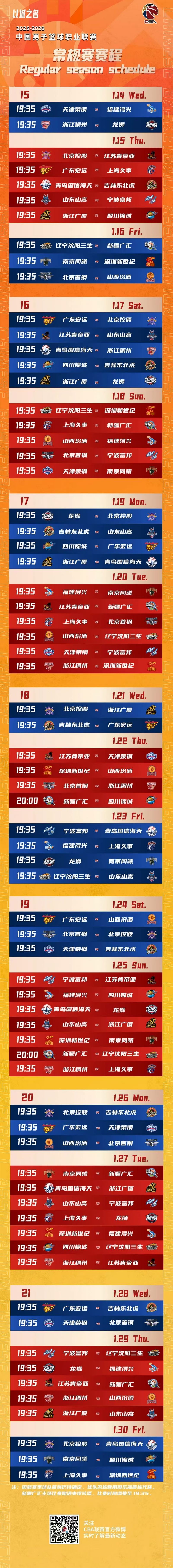 cba赛程表全部_(cba赛程表全部今天比赛)