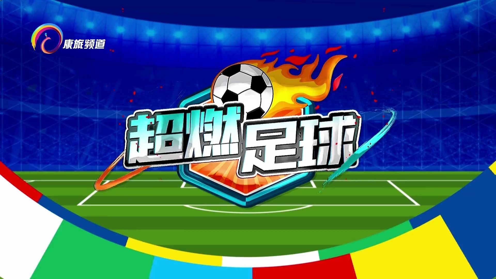 足球免费直播高清直播_(足球免费直播高清直播833)