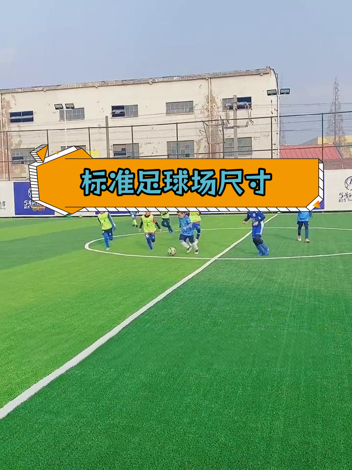 足球场玩法_(足球球场规则) 足球场玩法_(足球球场规则)