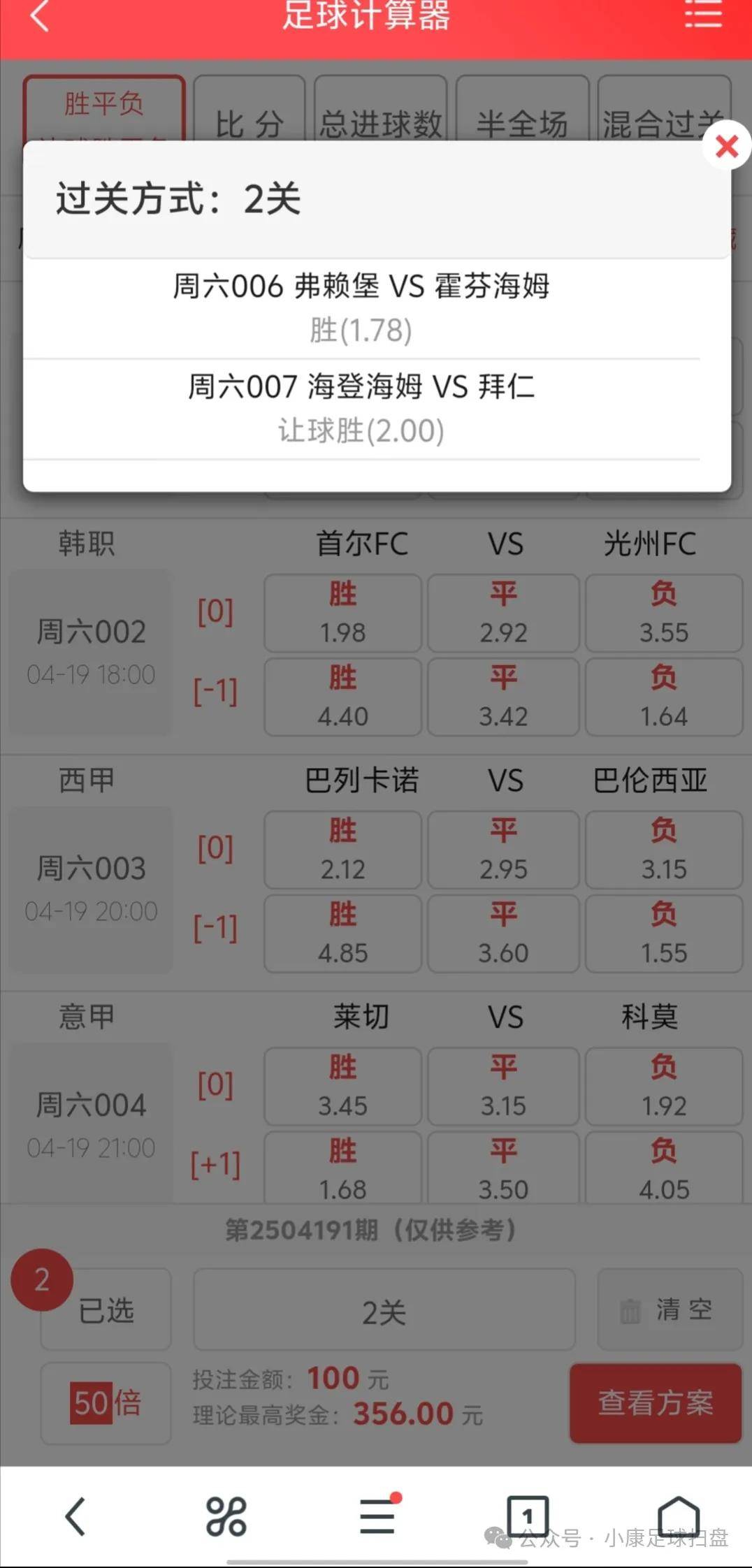 竞彩足球专家推荐预测分析app_(竞彩足球app分析预测软件) 竞彩足球专家推荐预测分析app_(竞彩足球app分析预测软件)
