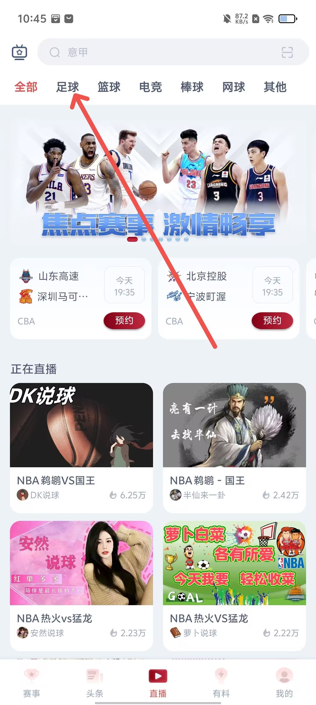 有什么好的足球直播软件_(有哪些足球直播的app)