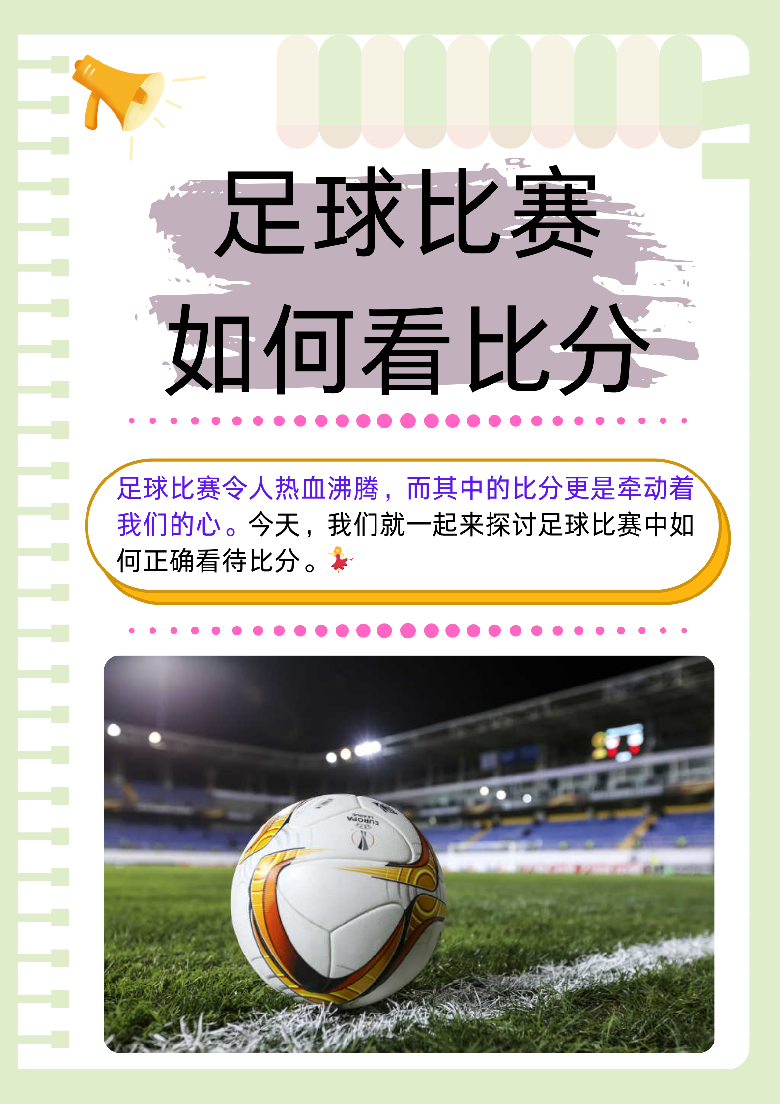 比分足球即时比分软件推荐_(比分即时比分足球即时比分捷报网)