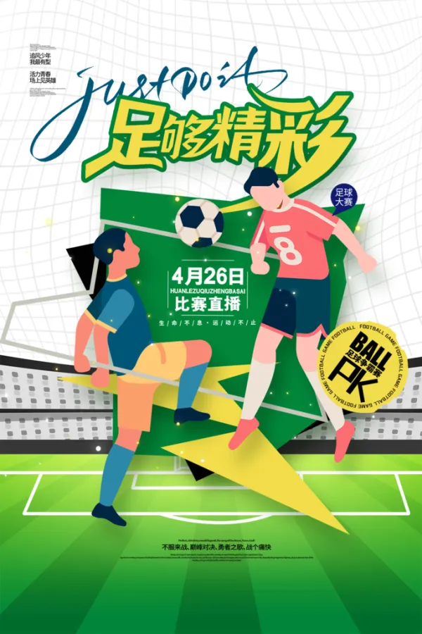 球赛预告_(球赛预告文案)