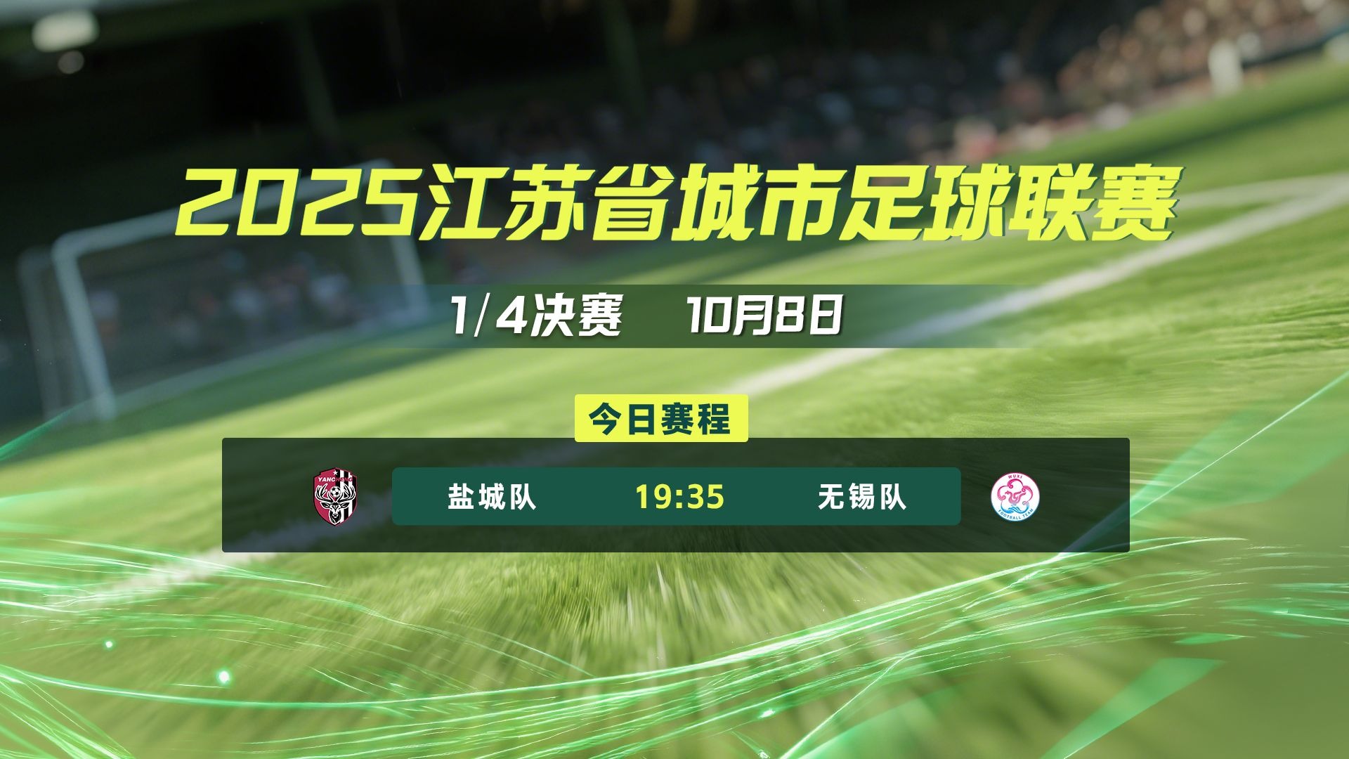 今晚苏超足球直播视频在线观看_(苏超足球app) 今晚苏超足球直播视频在线观看_(苏超足球app)