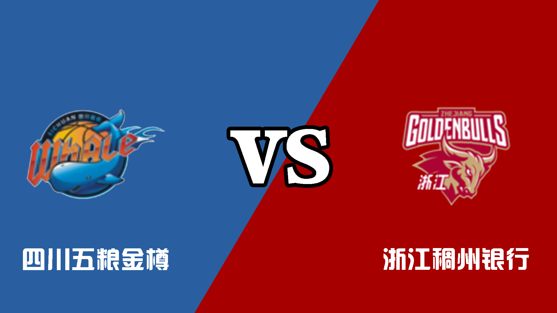 四川vs浙江直播_(四川对浙江的比赛今天) 四川vs浙江直播_(四川对浙江的比赛今天)