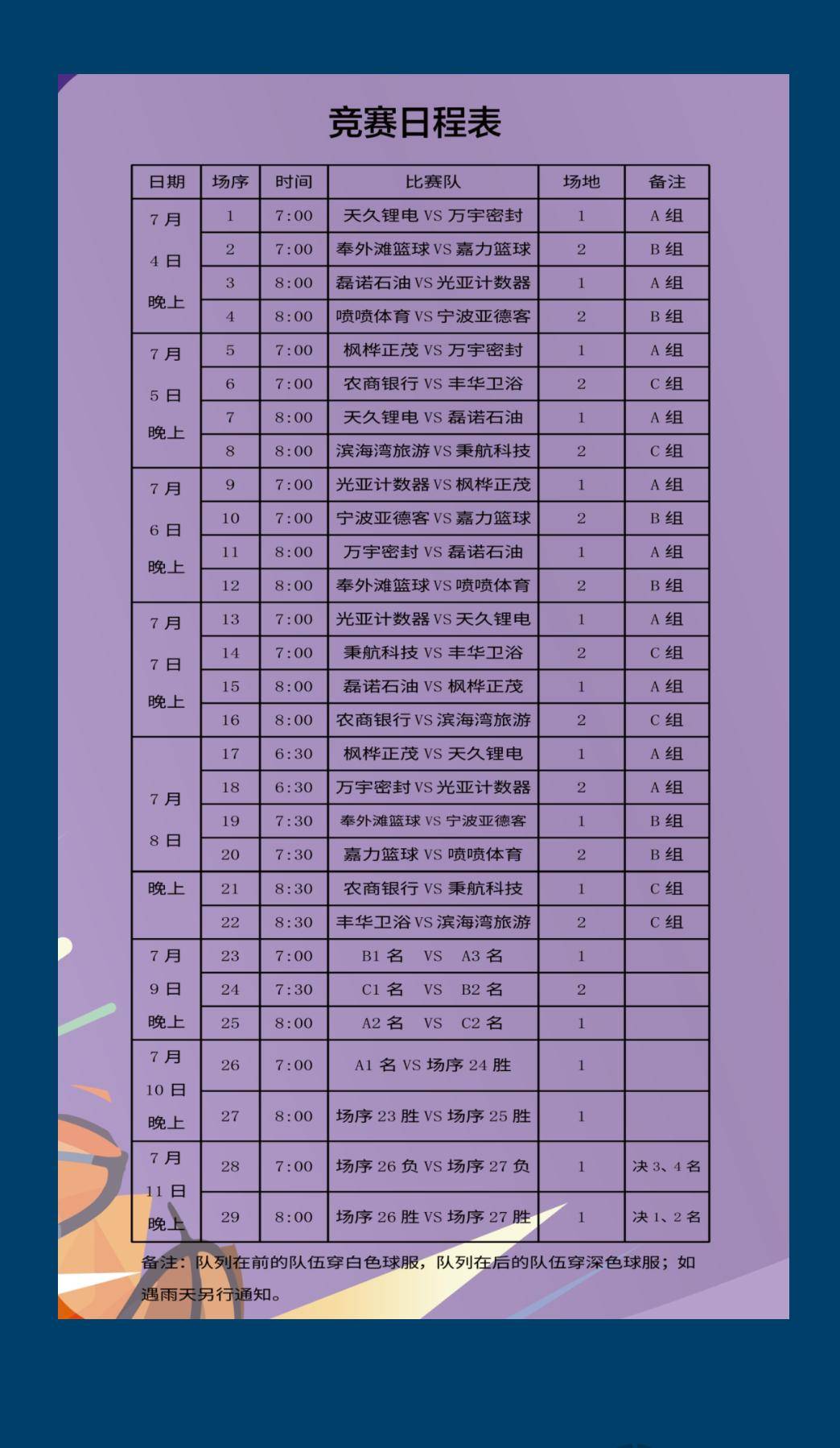 篮球赛事直播表2021_(篮球赛事直播表2021最新) 篮球赛事直播表2021_(篮球赛事直播表2021最新)