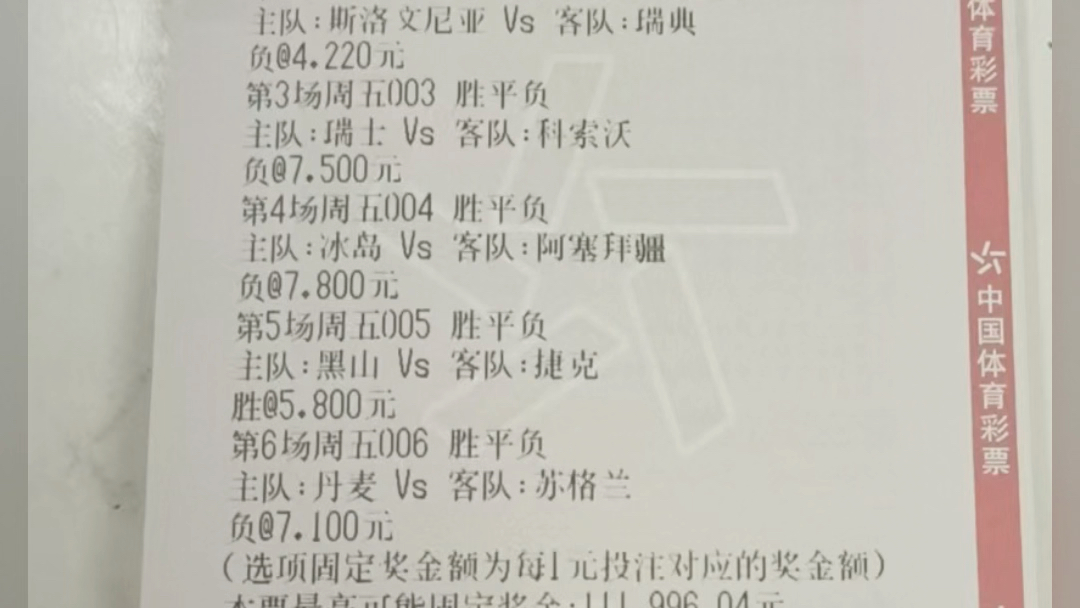 竞彩足球500开奖结果_(竞彩足球最新开奖结果500)