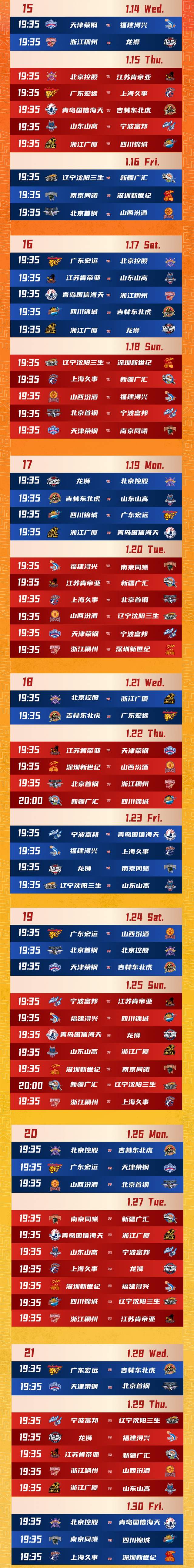 cba赛程北京_(cba赛程北京队赛程)