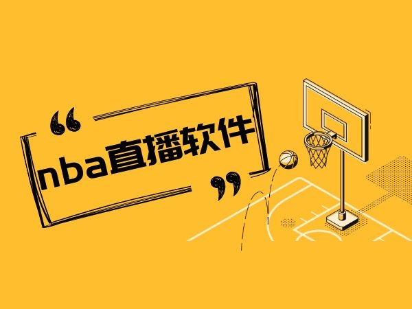 nba在线直播免费观看_(nba在线直播免费观看直播泡泡体育)