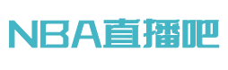 直播nba免费观看直播吧手机版_(直播nba免费观看直播吧手机版下载) 直播nba免费观看直播吧手机版_(直播nba免费观看直播吧手机版下载)