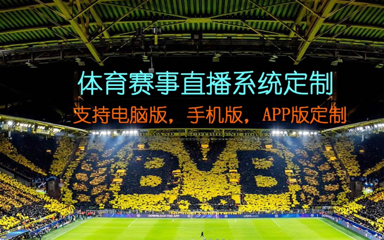 足球直播tv软件_(足球直播间直播app)