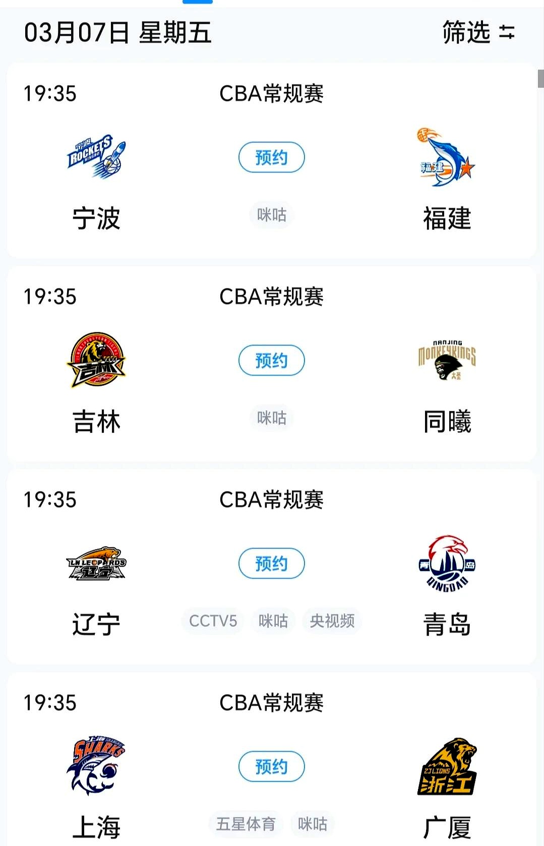 CBA赛事直播预告_(cba赛事直播预告视频) CBA赛事直播预告_(cba赛事直播预告视频)