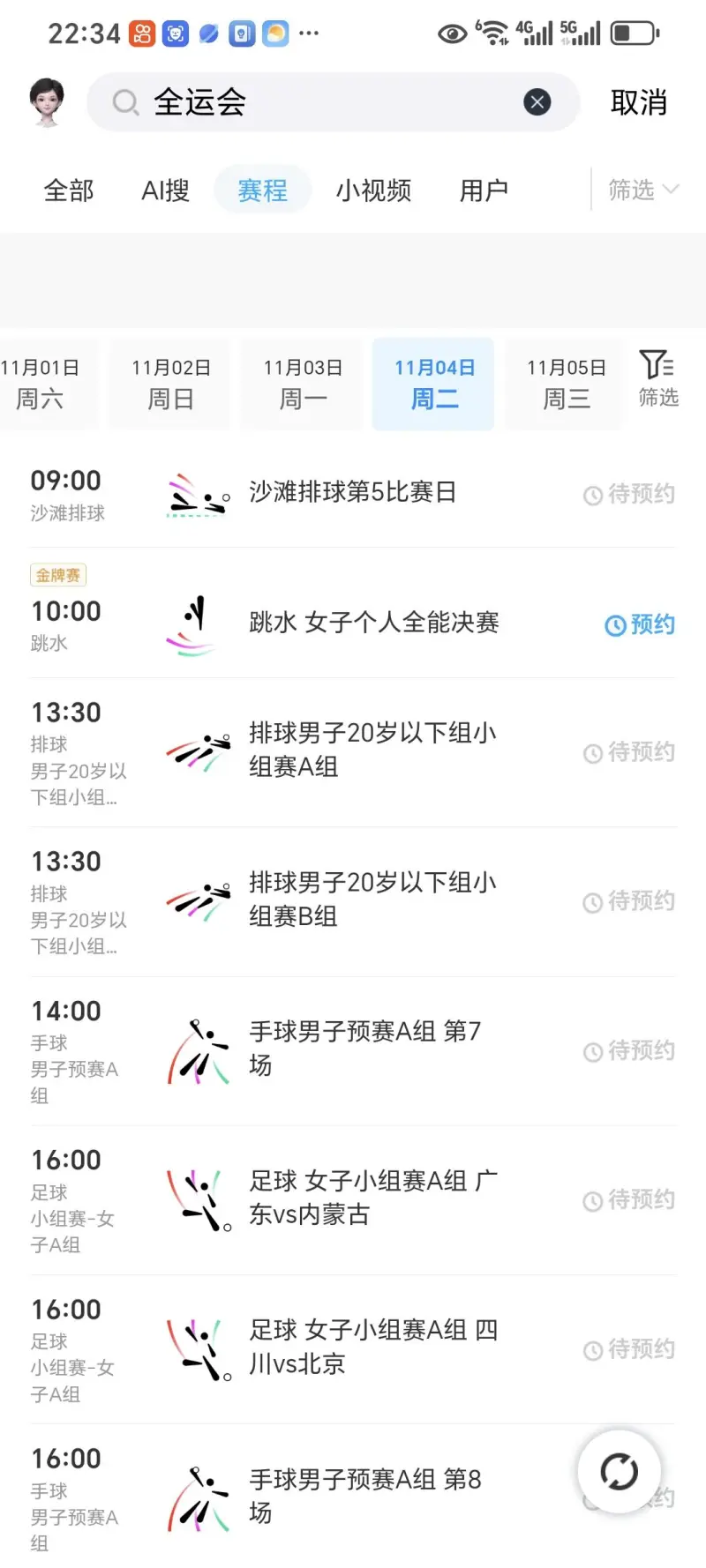 全运会直播在哪个app看啊_(全运会直播在哪个app看啊视频) 全运会直播在哪个app看啊_(全运会直播在哪个app看啊视频)