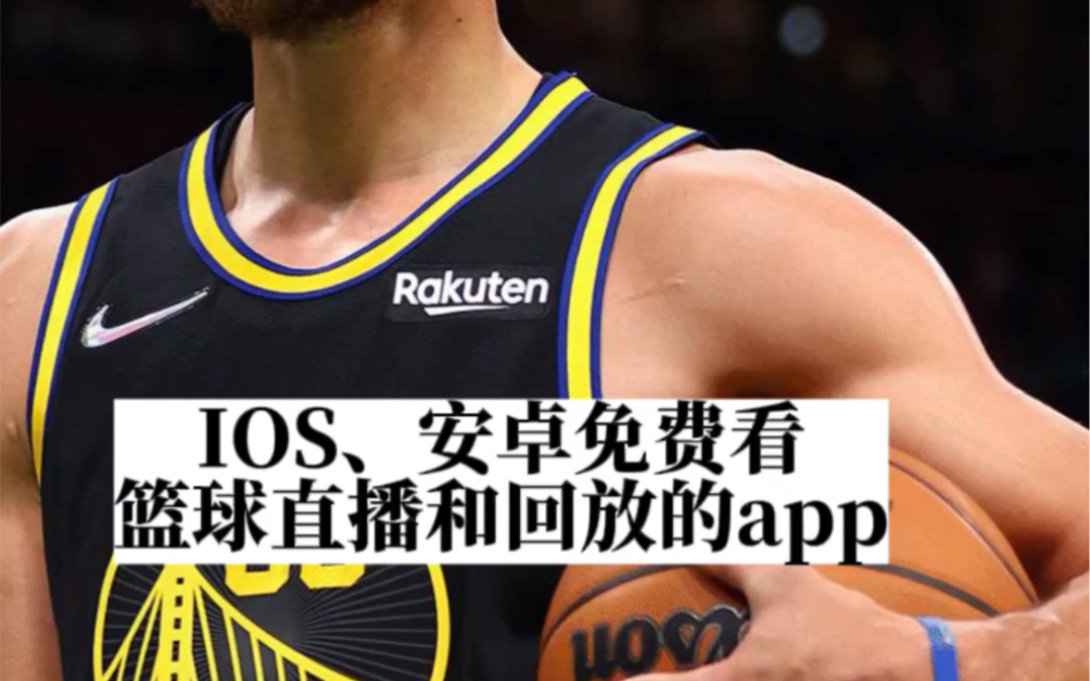 篮球直播视频直播回放_(篮球直播视频直播回放下载)