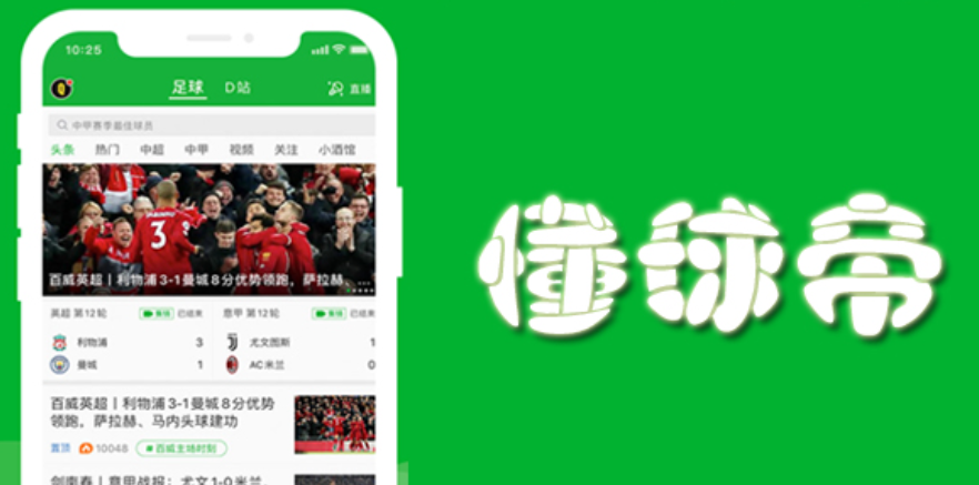 懂球帝足球直播在线看免费版的简单介绍