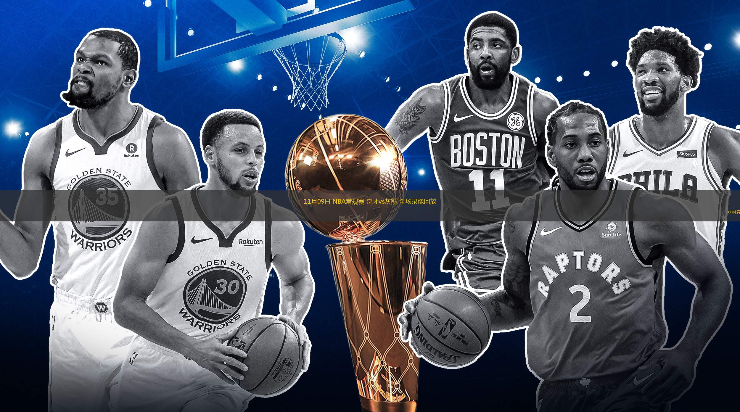 nba篮球回看录像_(nba篮球回看录像在线观看) nba篮球回看录像_(nba篮球回看录像在线观看)