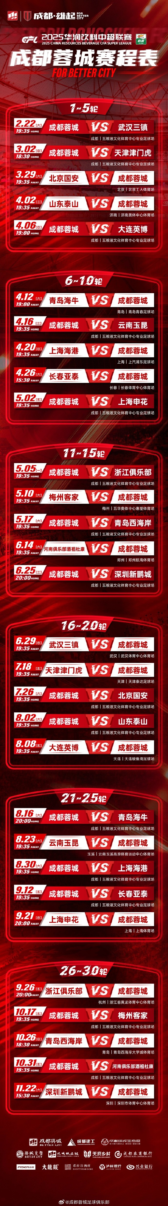 包含2025中超第21轮赛程及转播计划(官方日程版)的词条 包含2025中超第21轮赛程及转播计划(官方日程版)的词条