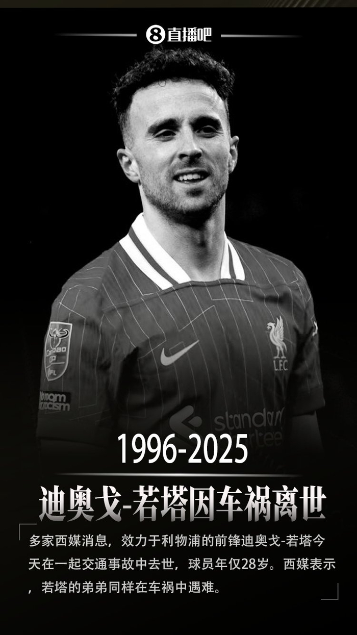 关于巴黎圣日耳曼悼念若塔兄弟训练前默哀一分钟的信息