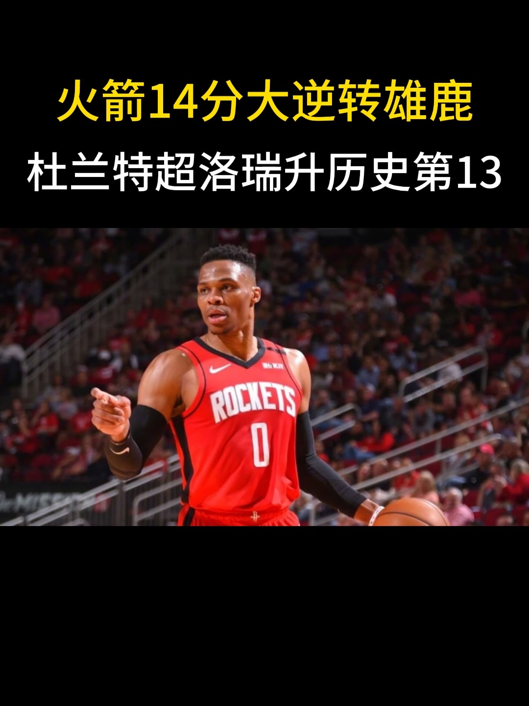 NBA常规赛火箭客场122-115力克雄鹿杜兰特31分申京23+11的简单介绍