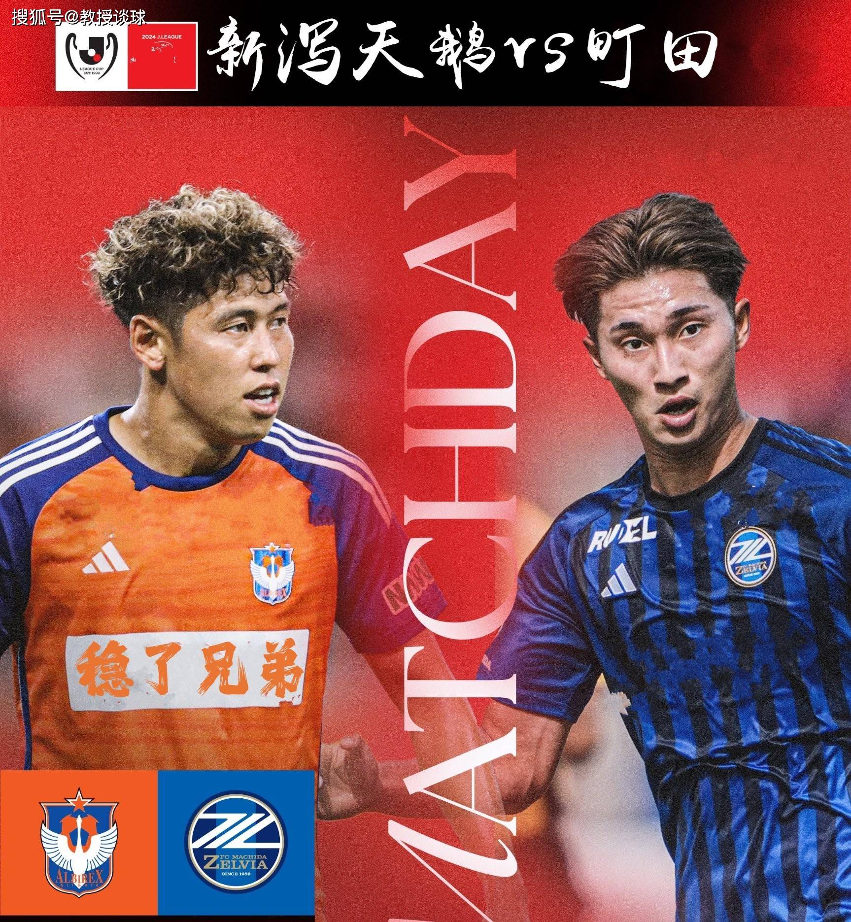 关于日职联新泻天鹅vs横滨水手预测与推荐两队均跌入降级区的信息