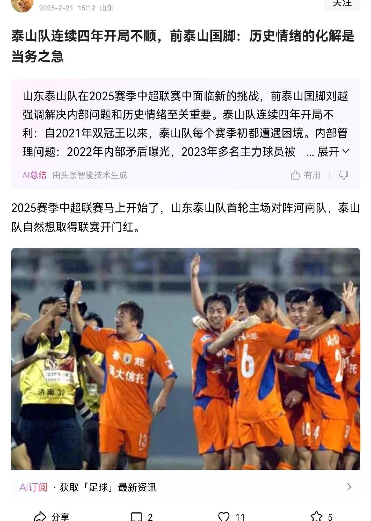 中超河南队VS山东泰山前瞻分析泰山挽回颓势的简单介绍