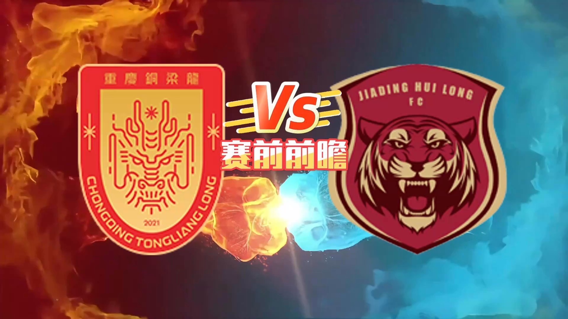 中甲“榜首大战”明晚将上演辽宁铁人对阵重庆铜梁龙的简单介绍