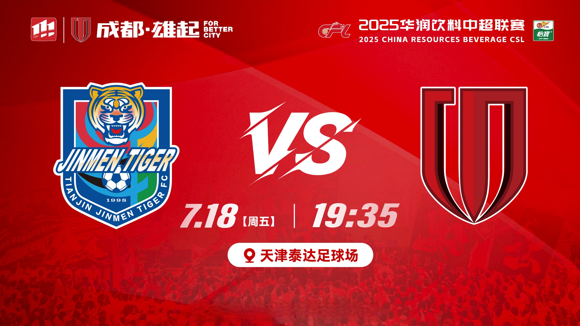 津门虎与申花的比赛地或在天津迎来联赛收官战
