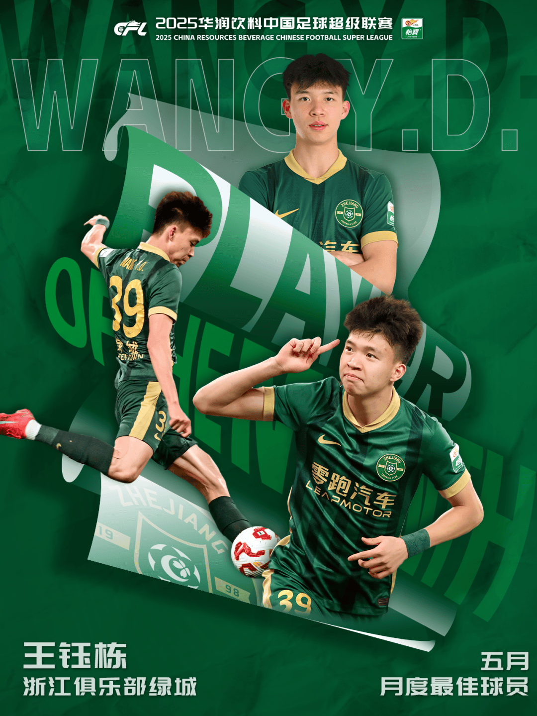 曝王钰栋随队出征大连英博是否首发待定的简单介绍 曝王钰栋随队出征大连英博是否首发待定的简单介绍