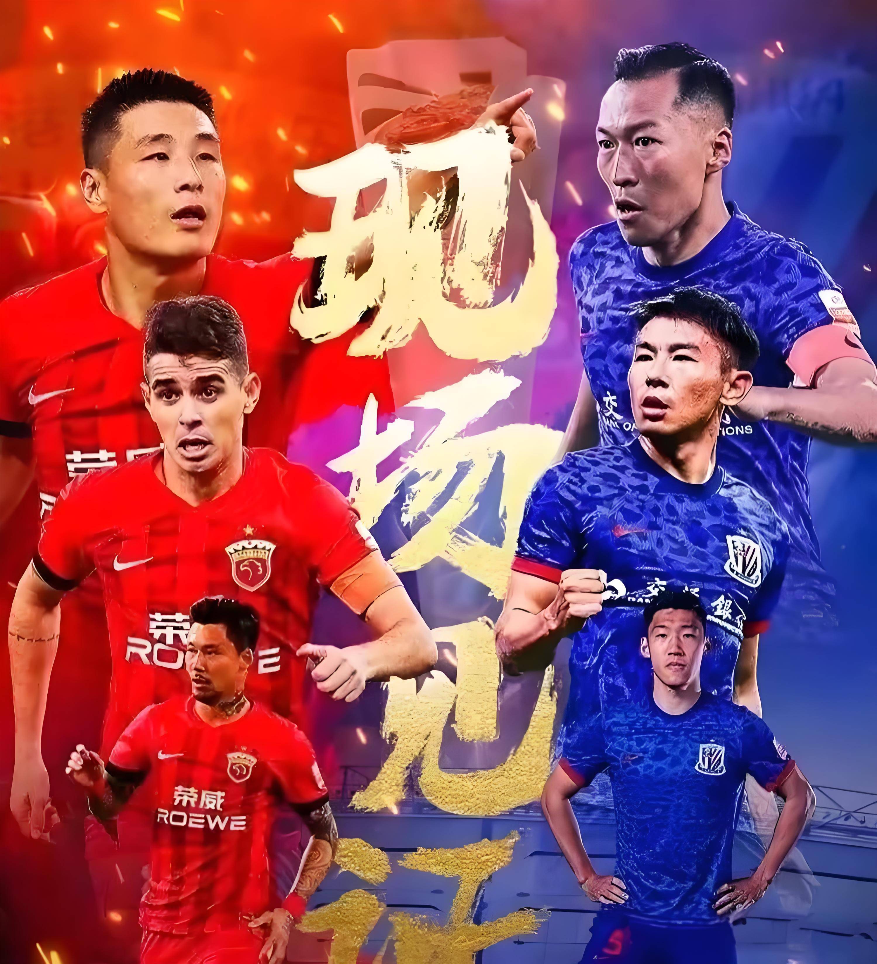 包含申花首次在浦东足球场击败海港终结不胜尴尬纪录的词条