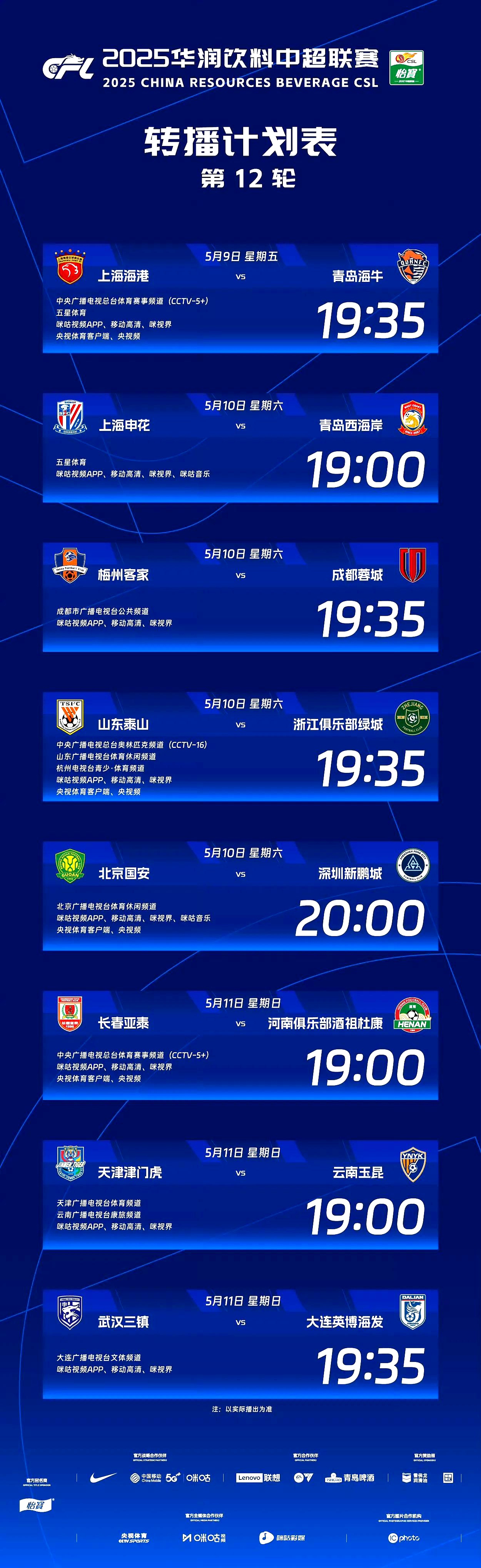 包含津门虎击败蓉城后多放假一天7月22日再集合并备战客战青岛海牛的词条