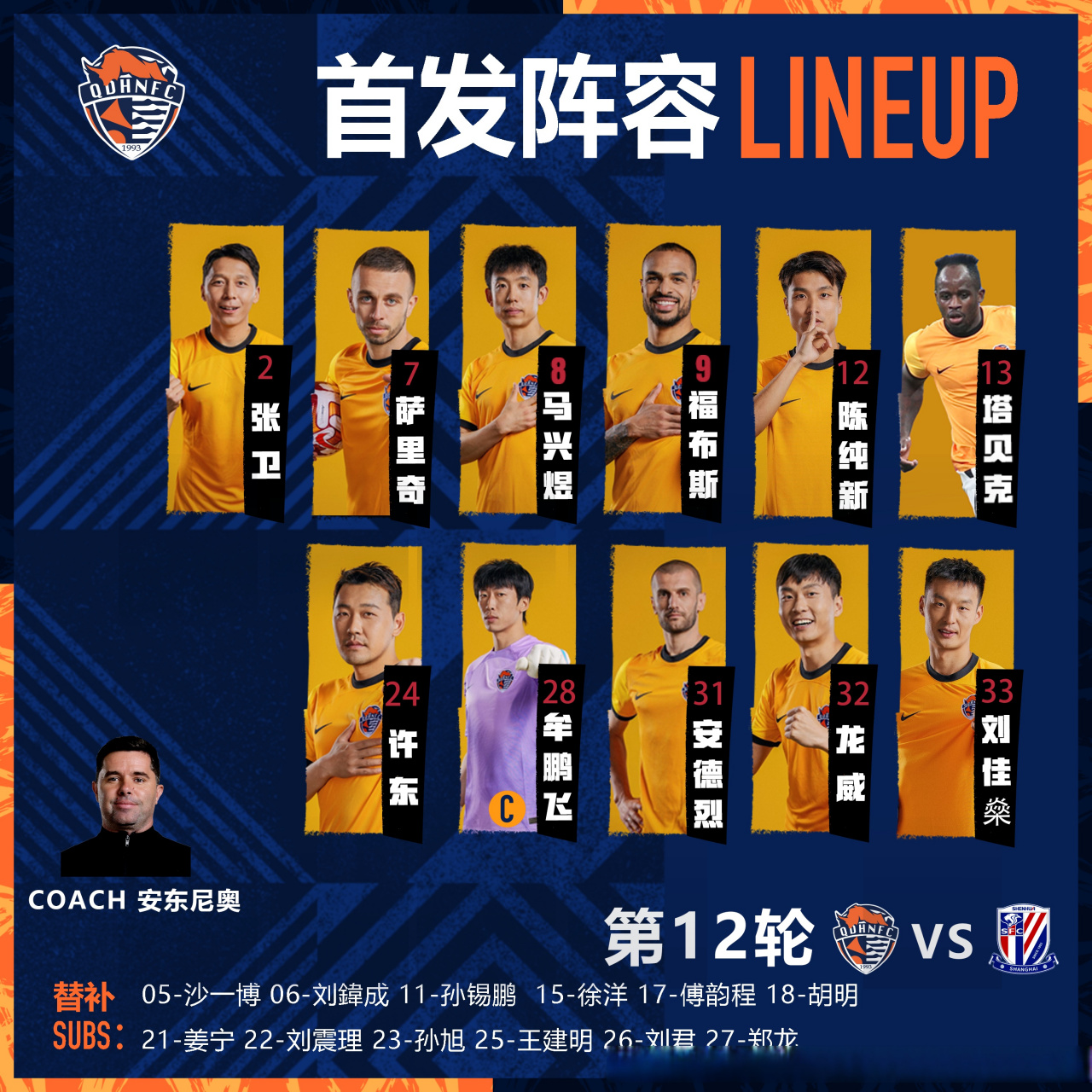 申花下一轮联赛基本上会提前一天上海申花客战青岛海牛或提前至8月23日的简单介绍 申花下一轮联赛基本上会提前一天上海申花客战青岛海牛或提前至8月23日的简单介绍