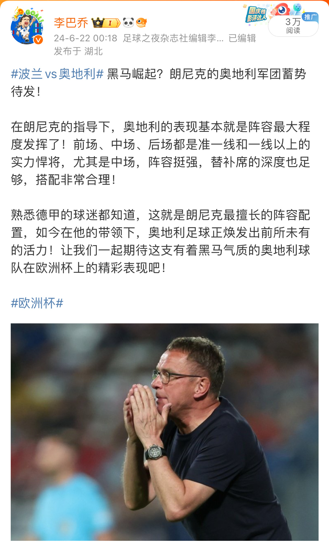 朗尼克可能从奥地利辞职取决于球队能否进入世界杯的简单介绍