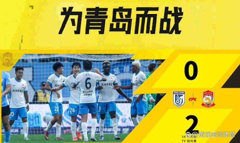 关于中超青岛西海岸VS云南玉昆比赛分析西海岸褪去黑马成色的信息 关于中超青岛西海岸VS云南玉昆比赛分析西海岸褪去黑马成色的信息