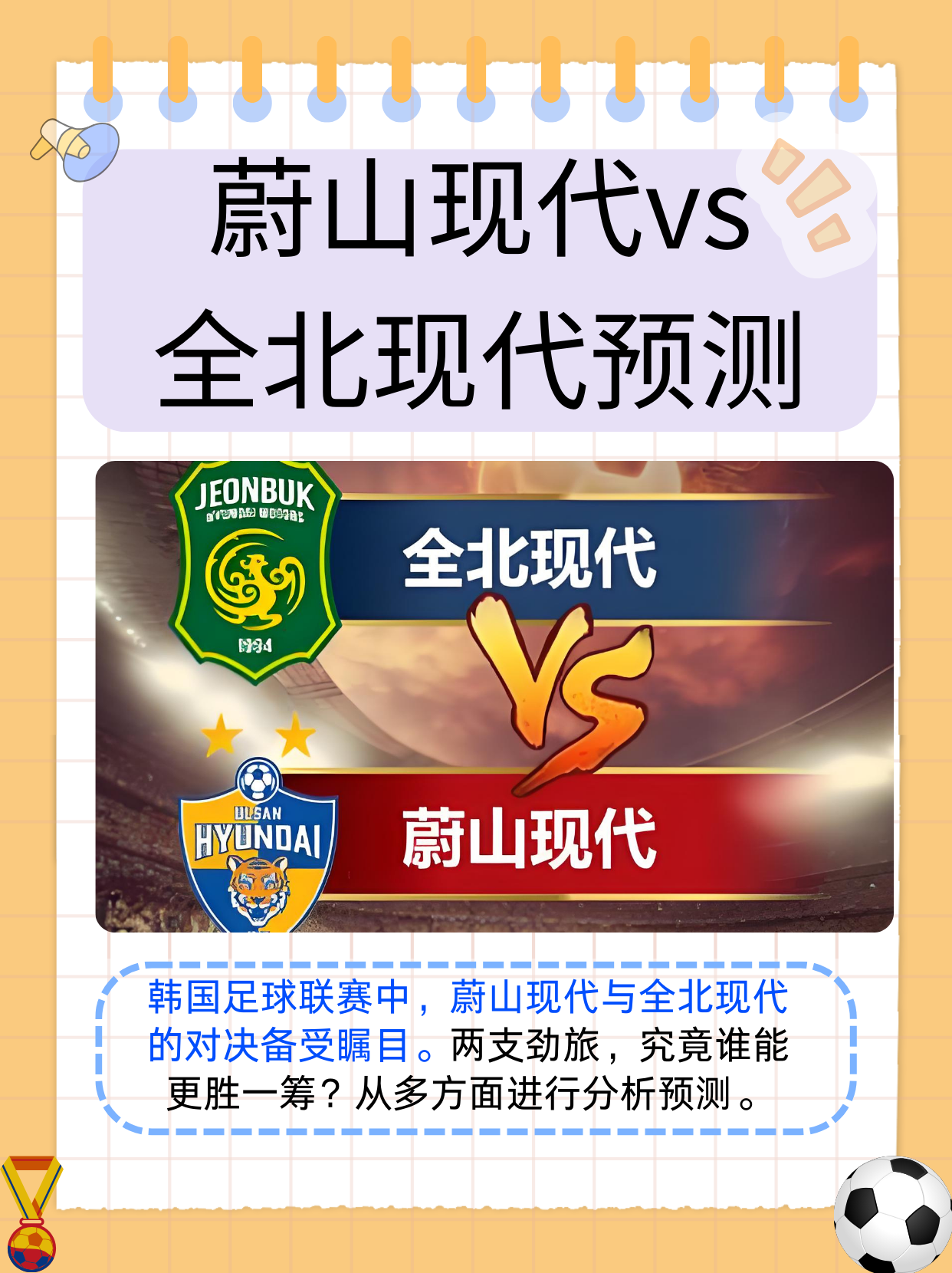 亚精英联：蔚山现代VS武里南