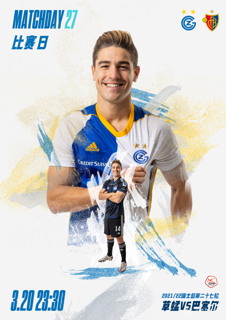 瑞士超：草蜢VS巴塞尔