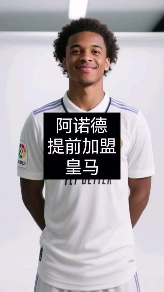 皇马加速谈判想提前签阿诺德以便他能参加世俱杯的简单介绍 皇马加速谈判想提前签阿诺德以便他能参加世俱杯的简单介绍