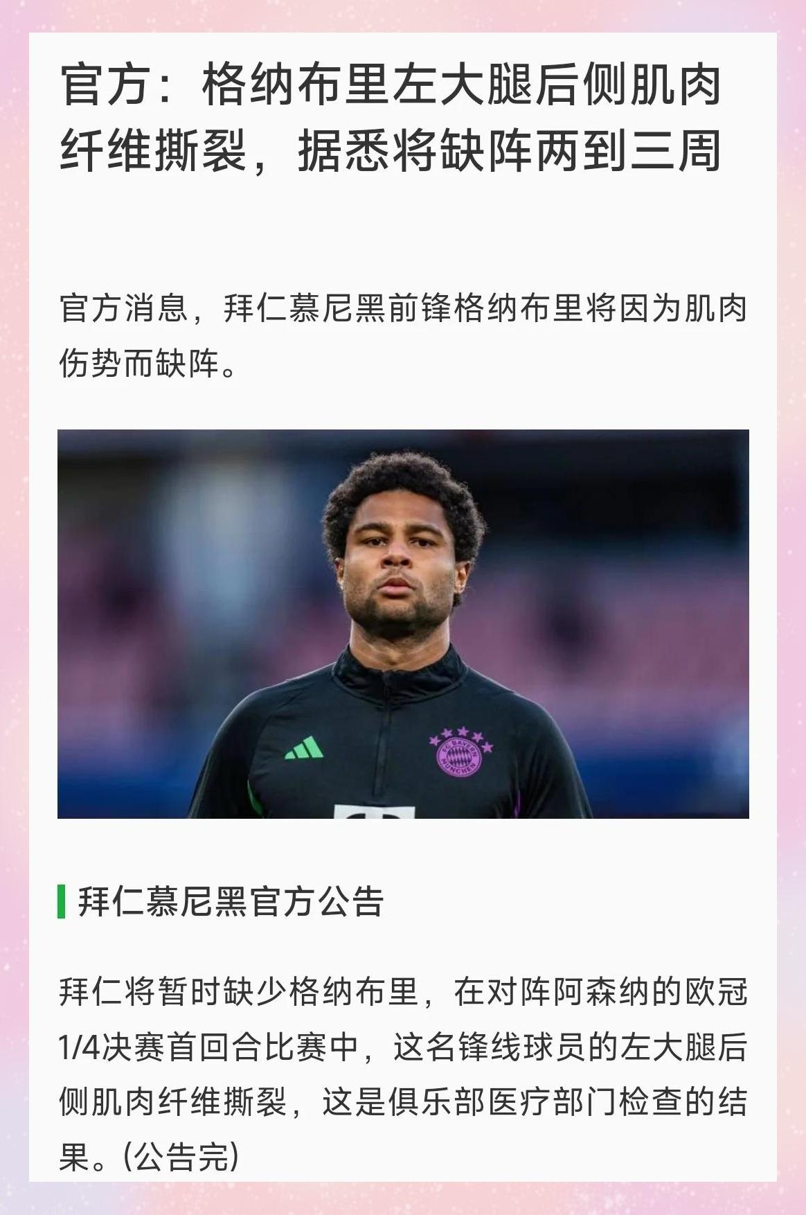 包含拜仁考虑对萨内让步拜仁6月10日知萨内决定的词条