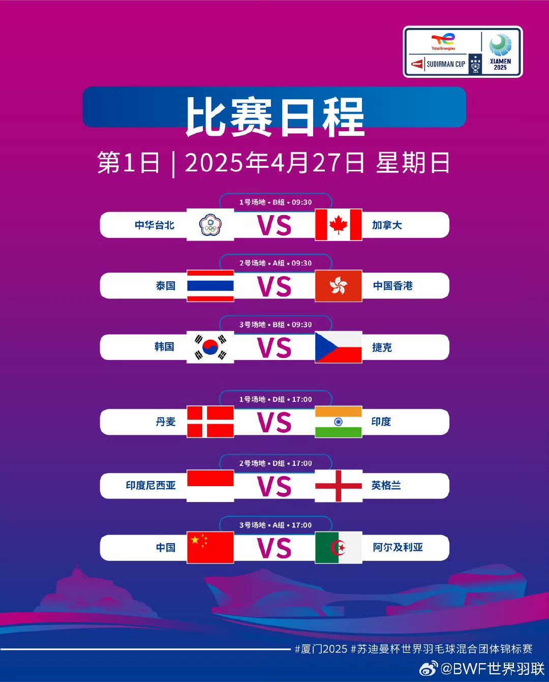关于东亚杯国足赛程时间表2025年官方版本(最新)的信息 关于东亚杯国足赛程时间表2025年官方版本(最新)的信息