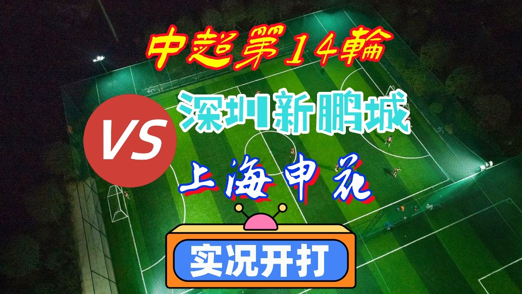 包含记者分析申花输新鹏城申花输新鹏城最大问题出在自己的词条