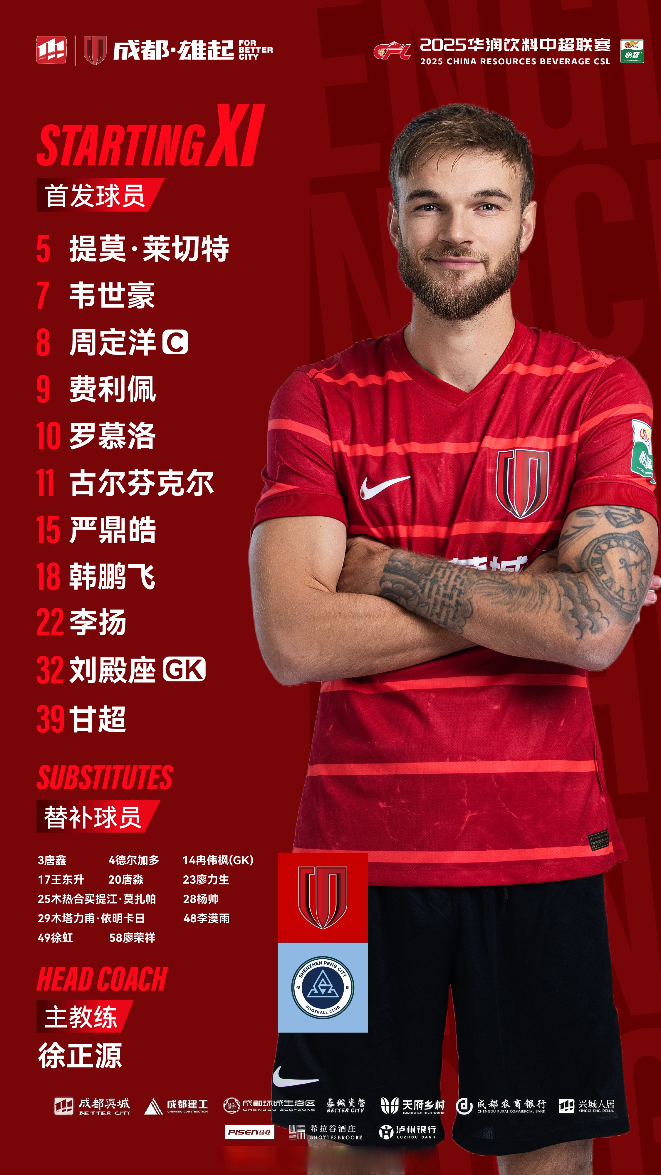 中超:深圳新鹏城VS成都蓉城 中超:深圳新鹏城VS成都蓉城