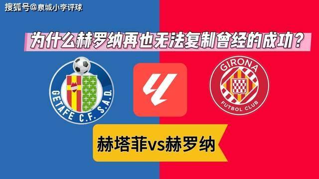 赫罗纳申请推迟西甲首轮遭拒比赛将如期进行的简单介绍