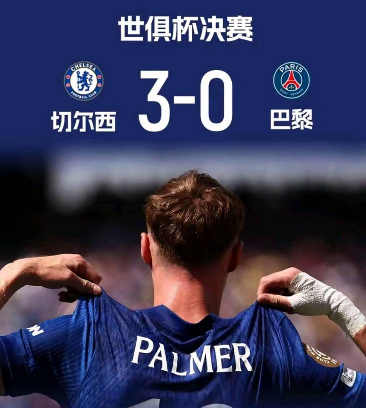 关于世俱杯决赛切尔西将对阵巴黎7月14日03:00开打的信息 关于世俱杯决赛切尔西将对阵巴黎7月14日03:00开打的信息