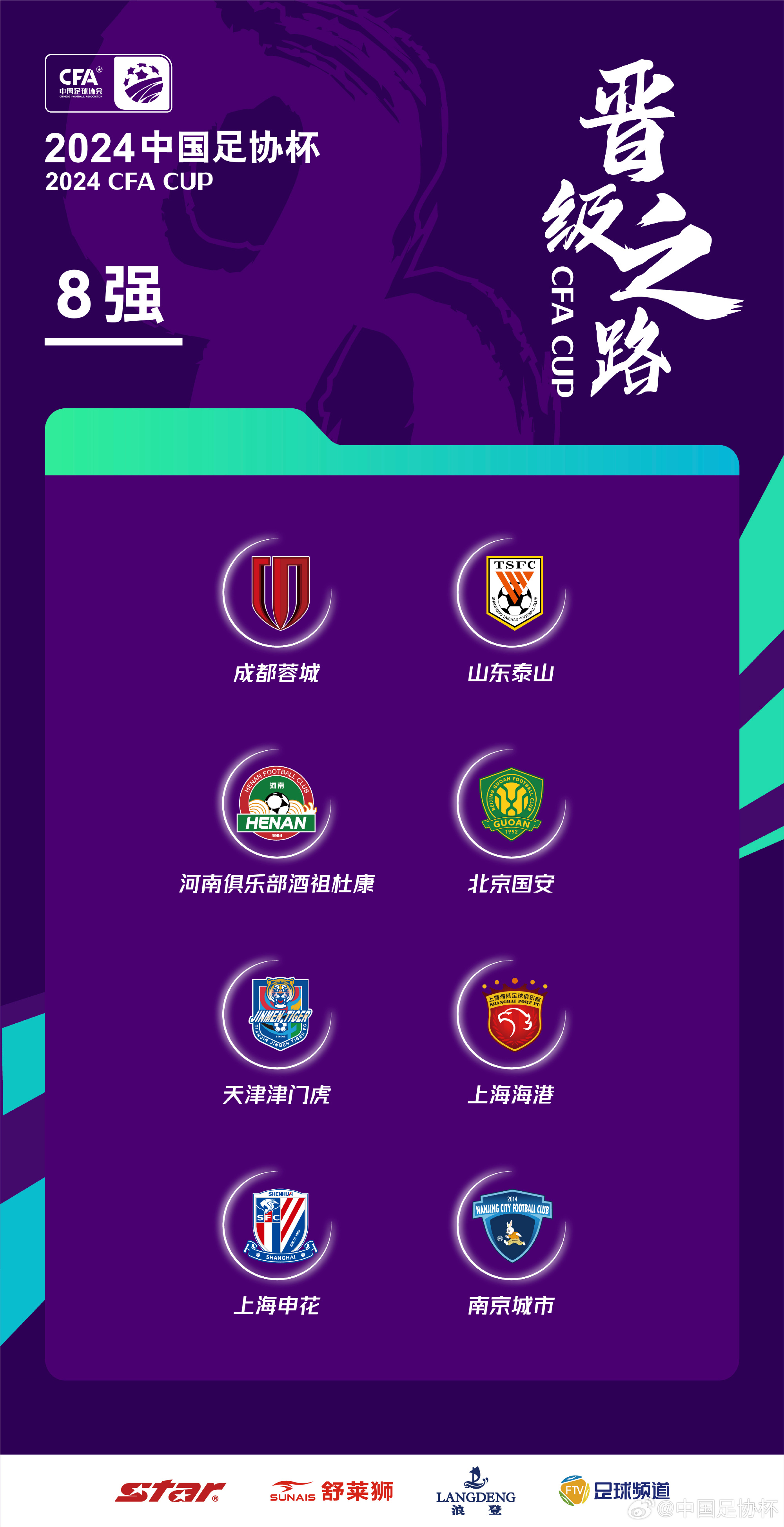 包含足协杯第四轮比赛时间6月20-22日的词条