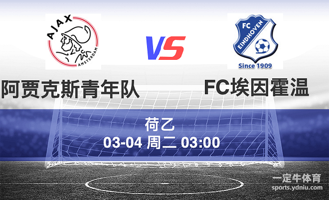 关于荷乙：维特斯VSPSV埃因霍温青年队的信息