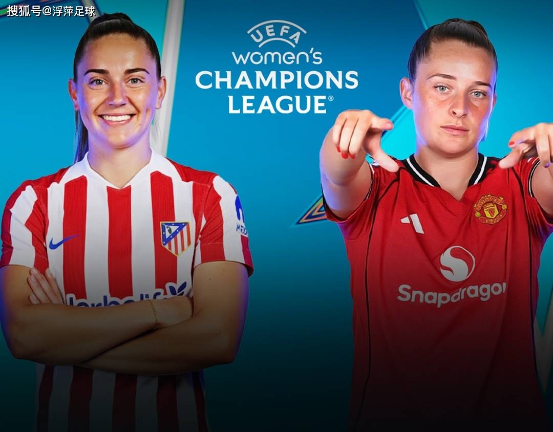 欧冠女：沃尔夫斯堡女足VS曼联女足的简单介绍