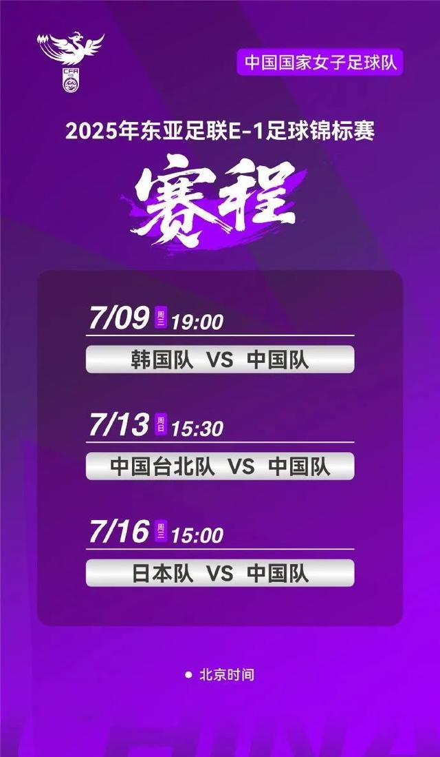 包含女足东亚杯历届冠军一览表附中国女足东亚杯最好成绩的词条  第1张