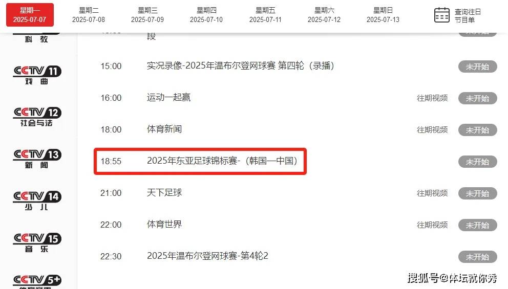 国足vs韩国直播央视哪里有版权？CCTV5直播韩国VS国足的简单介绍  第2张