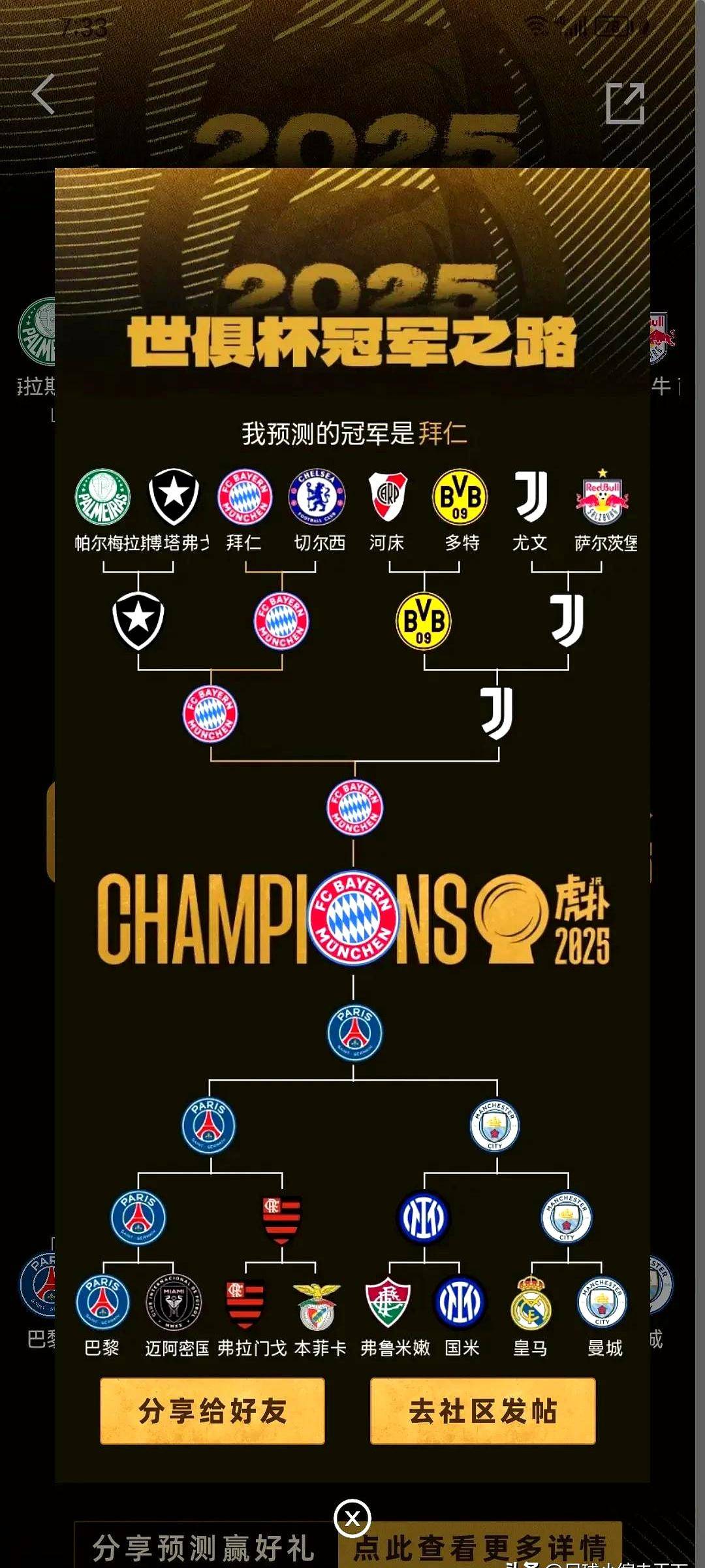 关于世俱杯国际米兰vs河床预测分析两队将争夺小组第一名的信息