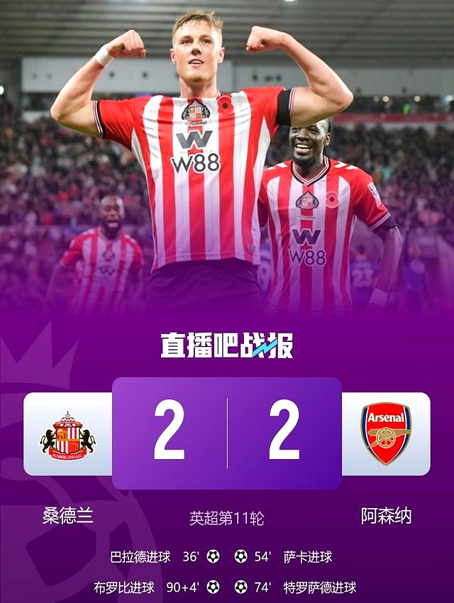 关于阿森纳平局抱怨桑德兰广告牌暗指挪动广告牌行为针对阿森纳的信息